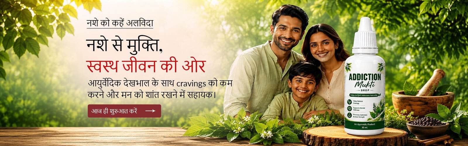 नशे को कहें अलविदा
